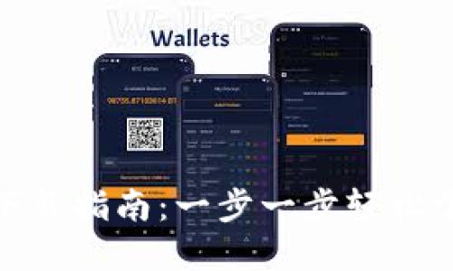 Coin98 Wallet下载指南：一步一步轻松掌握数字资产管理