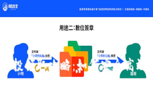 2023年虚拟币空投领取攻略：如何安全高效地获取空投奖励
