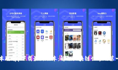 中本聪app下载最新版本：解锁区块链世界的第一步