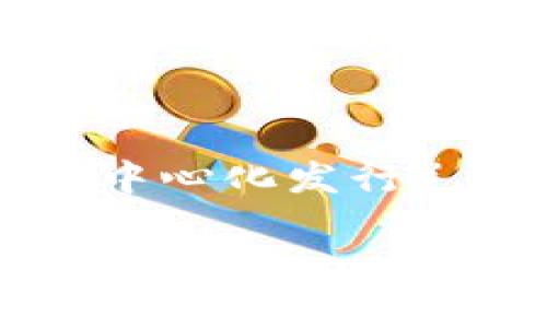 区块链中的“IUO”可能是您提问中的一个拼写错误。常见的相关术语包括“ICO”（首次代币发行）、“IDO”（首次去中心化发行）、“IEO”（首次交易所发行）等。如果能进一步确认您具体是指哪个术语，我会很乐意为您详细讲解其含义和应用。

如果您是想了解“ICO”或“IDO”等相关概念，请告知，我可以提供相关信息。