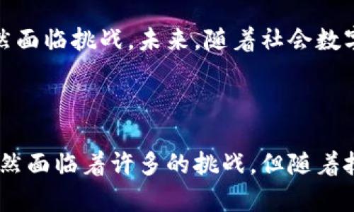 区块链彩票是指利用区块链技术来管理和运营彩票的一种新型彩票系统。以下是关于“星云区块链彩票”的详细介绍。

### 星云区块链彩票的定义与背景

在传统彩票中，彩票的发行、开奖、兑奖等环节通常由中央机构控制，这导致透明度不足、信任度较低，并且存在作弊和操作不当的风险。而区块链技术的核心优势在于其去中心化、不可篡改和透明公开的特点，这些特性使得区块链在彩票行业的应用成为可能。

星云区块链彩票，顾名思义，是基于星云链技术构建的区块链彩票系统。通过星云链的智能合约功能，彩票的发行、销售、开奖、兑奖等全过程能够在区块链上自动执行。这样一来，彩票参与者可以实时查询到每一个环节的具体信息，从而增强了彩票的透明度和公信力。

### 星云区块链彩票的特点

1. **透明性**：
   星云区块链彩票系统的每一个交易和数据都以区块的形式记录在链上，任何人都可以查询。这种透明性有效地杜绝了传统彩票中可能存在的内幕交易和造假行为。

2. **安全性**：
   区块链技术采用了加密技术，确保数据的安全性和不可篡改性。即使黑客试图入侵，也无法修改已经记录的数据。

3. **智能合约**：
   星云区块链彩票使用智能合约，自动执行与彩票相关的所有操作，例如开奖、兑奖等。这样减少了人为操作的环节，降低了出错的几率。

4. **去中心化**：
   彩票的管理不再依赖于单一的中央机构，而是由网络中的多个节点共同维护。这种去中心化的方式进一步增强了系统的可靠性。

5. **参与门槛低**：
   通过星云区块链彩票，用户可以用较小的资金参与到彩票中。无论是在售票还是兑奖的过程中，用户都能够享受到更为流畅的体验。

### 可能涉及的相关问题

在了解星云区块链彩票的基本概念后，我们还需考虑一些相关问题和细节。以下是五个可能相关的问题：

1. **星云区块链彩票的运营模式是什么？**
2. **如何参与星云区块链彩票？**
3. **星云区块链彩票如何保证公平性与随机性？**
4. **星云区块链彩票的法律监管情况如何？**
5. **与传统彩票相比，星云区块链彩票的优势和劣势是什么？**

接下来，我们将详细探讨这些问题。

### 星云区块链彩票的运营模式是什么？

星云区块链彩票的运营模式主要由以下几个方面组成：

1. **发行和销售**：
   彩票的发行由星云区块链彩票平台自动生成，用户可通过平台进行购买。每一张购买彩票都会被记录在区块链上，确保其合法性和唯一性。

2. **开奖过程**：
   荣誉通过智能合约自动进行，开奖的随机性由区块链网络中的节点共同计算，确保每次开奖的公正性和不可预测性。

3. **兑奖机制**：
   中奖用户通过平台申请兑奖，彩票的中奖结果同样在区块链上公开，使得兑奖过程透明化。

4. **收益分配**：
   彩票销售所得的收益将在区块链上进行记录，平台会根据预定的比例将其分配给相关方，包括用户、开发团队、公益机构等。

5. **社区参与**：
   星云区块链彩票鼓励用户参与治理，通过代币投票等方式，用户可以对彩票的规则、运营策略等提出建议并投票。

通过这样的运营模式，星云区块链彩票能够有效提升彩票的透明度和公信力，吸引更多参与者参与到彩票中。

### 如何参与星云区块链彩票？

参与星云区块链彩票的过程相对简单，主要包括以下几个步骤：

1. **注册账户**：
   用户需要在星云区块链彩票平台上注册一个账户。这通常需要提供基本的信息，如电子邮件地址和手机号码。

2. **充值资金**：
   注册成功后，用户需要将一定金额的资金充值到自己的平台账户中。通常支持多种充值方式，包括银行卡、数字货币等。

3. **选择彩票类型**：
   用户可以选择不同类型的彩票进行购买，平台会提供详细的介绍、赔率和中奖概率等信息。

4. **购买彩票**：
   用户在选择好彩票后，可以直接在平台上进行购买。在完成购买后，用户将会收到一张数字彩票的凭证，这张凭证在区块链上可查。

5. **关注开奖信息**：
   用户可以在平台上随时查看开奖信息。兑奖方法也会在开奖后公布，如果用户中奖，则可以按照平台的指引进行兑奖。

通过以上步骤，任何人都能轻松参与到星云区块链彩票中，享受投注的乐趣和潜在的收益。

### 星云区块链彩票如何保证公平性与随机性？

为了确保星云区块链彩票的公平性与随机性，平台采用了多种技术手段：

1. **去中心化技术**：
   由于彩票的开奖和数据都存在于区块链上，没有任何一个单一机构可以操控结果。每一次开奖都由分布在全球的多个节点共同验证和执行，使得数据的安全与公正性得以保障。

2. **随机数生成器**：
   在开奖的过程中，平台会使用可靠的随机数生成算法（如加密安全的伪随机数生成器）来确保每次的开奖结果都是随机的。这种算法的随机性通过区块链的透明性得以验证。

3. **实时监测与记录**：
   所有彩票的销售、开奖过程都在实时记录，用户可随时查询到相关数据。通过这种方式，任何人都可以对历史开奖记录进行查询，进一步提高了透明度。

4. **智能合约的运用**：
   智能合约负责彩票的所有业务逻辑，包括购票、开奖和兑奖等过程。这些合约的执行是自动化的，无须干预，确保了没有人为的影响。

5. **用户信任机制**：
   每个参与者都可以通过区块链上的公开信息进行验证。参与者对彩票过程的信任程度直接关系到他们的参与意愿，因此保持公平性与随机性是平台的重要责任。

通过上述措施，星云区块链彩票能够确保每一位参与者都是在公平公正的环境中进行游戏。

### 星云区块链彩票的法律监管情况如何？

关于星云区块链彩票的法律监管情况，各国的政策和法规存在差异。一般来说，主要有以下几个方面：

1. **法律框架**：
   在一些国家，彩票是受到严格管控的，必须由政府授权的机构来发行与经营。因此，星云区块链彩票项目在推出之前，需确保其合规运营，符合所在国家的法律法规。

2. **监管审批**：
   有些国家会要求彩票运营商向政府提交申请，接受监管部门的审核，以保证其运营模式符合相关法律法规。这包括票务发行、资金流动、兑奖机制等方面的合规审查。

3. **消费者保护**：
   对于参与者的权益保护也在法律监管的范围之内。一些地区的法律法规要求彩票运营商建立透明的政策，以防止欺诈和其他不当行为。

4. **加密货币法规**：
   由于星云区块链彩票多会涉及到数字货币交易，因此所在国家的数字货币监管政策会直接影响到彩票的运营。运营者需主动了解和遵守相关法规，确保合法合规。

5. **未来发展方向**：
   随着区块链技术的发展，越来越多的国家和地区开始关注并尝试制定适合区块链彩票的专门法律法规，以促进行业的健康发展。平台运营商也可以根据法律最新动态进行调整，以适应新政策。

虽然在一些地区可能面临法律监管上的挑战，但在合规的框架内运营，依然能够开创出一片新天地。

### 与传统彩票相比，星云区块链彩票的优势和劣势是什么？

星云区块链彩票与传统彩票在多个方面有着显著的差别，以下是两者的优势与劣势对比：

#### 优势

1. **透明性与公正性**：
   星云区块链彩票的数据记录在区块链上，任何人都可以查阅，这在很大程度上提高了彩票的透明度。而传统彩票通常由中央机构管理，缺乏透明性，容易引发信任危机。

2. **自动化与效率**：
   由于采用了智能合约，星云区块链彩票的开奖与兑奖都实现自动化，操作简单高效。相对而言，传统彩票往往需要人工处理，这也增加了出错的风险和效率的低下。

3. **去中心化**：
   区块链彩票不依赖于单一的中央机构，不易受到单点故障的影响。这种去中心化的设计使得系统更具弹性和安全性，而传统彩票如果管理者出现问题，会影响整个系统的运行。

4. **参与门槛低**：
   通过区块链彩票参与的方式更加灵活，用户可以用更小的资金购买，降低了参与的门槛。而传统彩票的购买金额往往较高。

#### 劣势

1. **法律合规风险**：
   星云区块链彩票可能面临更严格的法律监管要求，不同国家对于区块链技术和数字货币的态度不一，可能导致市场的不确定性。

2. **技术门槛**：
   对于一些技术不熟悉的用户，参与星云区块链彩票可能存在较高的学习曲线，尤其是在资金充值及数字钱包管理方面。而传统彩票通常更加直观。

3. **系统安全性**：
   尽管区块链具有较高的安全性，但也不是绝对安全。若管理不善，也可能导致智能合约漏洞或网络攻击，造成损失。传统彩票系统相对成熟，安全性较为稳定。

4. **市场接受度**：
   星云区块链彩票还处于发展的早期阶段，市场接受度相对较低，参与者的信任度有待提升。而传统彩票在许多国家和地区已经建立了品牌和用户基础。

总结来说，星云区块链彩票在透明度、高效性和去中心化上具有明显优势，但在法律合规、技术门槛以及市场接受度等方面依然面临挑战。未来，随着社会数字化进程的加快，区块链彩票或许会迎来更深入的发展与应用。

### 结论

星云区块链彩票代表着彩票行业的一次创新，利用区块链技术提升了彩票的透明度、安全性、智能化程度等各个方面。同时，虽然面临着许多的挑战，但随着技术的进步与法制的完善，区块链彩票的发展前景依然值得期待。对于参与者而言，了解这些信息将帮助他们更好地进行决策。