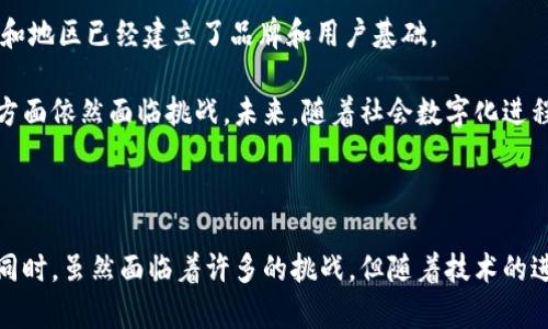 区块链彩票是指利用区块链技术来管理和运营彩票的一种新型彩票系统。以下是关于“星云区块链彩票”的详细介绍。

### 星云区块链彩票的定义与背景

在传统彩票中，彩票的发行、开奖、兑奖等环节通常由中央机构控制，这导致透明度不足、信任度较低，并且存在作弊和操作不当的风险。而区块链技术的核心优势在于其去中心化、不可篡改和透明公开的特点，这些特性使得区块链在彩票行业的应用成为可能。

星云区块链彩票，顾名思义，是基于星云链技术构建的区块链彩票系统。通过星云链的智能合约功能，彩票的发行、销售、开奖、兑奖等全过程能够在区块链上自动执行。这样一来，彩票参与者可以实时查询到每一个环节的具体信息，从而增强了彩票的透明度和公信力。

### 星云区块链彩票的特点

1. **透明性**：
   星云区块链彩票系统的每一个交易和数据都以区块的形式记录在链上，任何人都可以查询。这种透明性有效地杜绝了传统彩票中可能存在的内幕交易和造假行为。

2. **安全性**：
   区块链技术采用了加密技术，确保数据的安全性和不可篡改性。即使黑客试图入侵，也无法修改已经记录的数据。

3. **智能合约**：
   星云区块链彩票使用智能合约，自动执行与彩票相关的所有操作，例如开奖、兑奖等。这样减少了人为操作的环节，降低了出错的几率。

4. **去中心化**：
   彩票的管理不再依赖于单一的中央机构，而是由网络中的多个节点共同维护。这种去中心化的方式进一步增强了系统的可靠性。

5. **参与门槛低**：
   通过星云区块链彩票，用户可以用较小的资金参与到彩票中。无论是在售票还是兑奖的过程中，用户都能够享受到更为流畅的体验。

### 可能涉及的相关问题

在了解星云区块链彩票的基本概念后，我们还需考虑一些相关问题和细节。以下是五个可能相关的问题：

1. **星云区块链彩票的运营模式是什么？**
2. **如何参与星云区块链彩票？**
3. **星云区块链彩票如何保证公平性与随机性？**
4. **星云区块链彩票的法律监管情况如何？**
5. **与传统彩票相比，星云区块链彩票的优势和劣势是什么？**

接下来，我们将详细探讨这些问题。

### 星云区块链彩票的运营模式是什么？

星云区块链彩票的运营模式主要由以下几个方面组成：

1. **发行和销售**：
   彩票的发行由星云区块链彩票平台自动生成，用户可通过平台进行购买。每一张购买彩票都会被记录在区块链上，确保其合法性和唯一性。

2. **开奖过程**：
   荣誉通过智能合约自动进行，开奖的随机性由区块链网络中的节点共同计算，确保每次开奖的公正性和不可预测性。

3. **兑奖机制**：
   中奖用户通过平台申请兑奖，彩票的中奖结果同样在区块链上公开，使得兑奖过程透明化。

4. **收益分配**：
   彩票销售所得的收益将在区块链上进行记录，平台会根据预定的比例将其分配给相关方，包括用户、开发团队、公益机构等。

5. **社区参与**：
   星云区块链彩票鼓励用户参与治理，通过代币投票等方式，用户可以对彩票的规则、运营策略等提出建议并投票。

通过这样的运营模式，星云区块链彩票能够有效提升彩票的透明度和公信力，吸引更多参与者参与到彩票中。

### 如何参与星云区块链彩票？

参与星云区块链彩票的过程相对简单，主要包括以下几个步骤：

1. **注册账户**：
   用户需要在星云区块链彩票平台上注册一个账户。这通常需要提供基本的信息，如电子邮件地址和手机号码。

2. **充值资金**：
   注册成功后，用户需要将一定金额的资金充值到自己的平台账户中。通常支持多种充值方式，包括银行卡、数字货币等。

3. **选择彩票类型**：
   用户可以选择不同类型的彩票进行购买，平台会提供详细的介绍、赔率和中奖概率等信息。

4. **购买彩票**：
   用户在选择好彩票后，可以直接在平台上进行购买。在完成购买后，用户将会收到一张数字彩票的凭证，这张凭证在区块链上可查。

5. **关注开奖信息**：
   用户可以在平台上随时查看开奖信息。兑奖方法也会在开奖后公布，如果用户中奖，则可以按照平台的指引进行兑奖。

通过以上步骤，任何人都能轻松参与到星云区块链彩票中，享受投注的乐趣和潜在的收益。

### 星云区块链彩票如何保证公平性与随机性？

为了确保星云区块链彩票的公平性与随机性，平台采用了多种技术手段：

1. **去中心化技术**：
   由于彩票的开奖和数据都存在于区块链上，没有任何一个单一机构可以操控结果。每一次开奖都由分布在全球的多个节点共同验证和执行，使得数据的安全与公正性得以保障。

2. **随机数生成器**：
   在开奖的过程中，平台会使用可靠的随机数生成算法（如加密安全的伪随机数生成器）来确保每次的开奖结果都是随机的。这种算法的随机性通过区块链的透明性得以验证。

3. **实时监测与记录**：
   所有彩票的销售、开奖过程都在实时记录，用户可随时查询到相关数据。通过这种方式，任何人都可以对历史开奖记录进行查询，进一步提高了透明度。

4. **智能合约的运用**：
   智能合约负责彩票的所有业务逻辑，包括购票、开奖和兑奖等过程。这些合约的执行是自动化的，无须干预，确保了没有人为的影响。

5. **用户信任机制**：
   每个参与者都可以通过区块链上的公开信息进行验证。参与者对彩票过程的信任程度直接关系到他们的参与意愿，因此保持公平性与随机性是平台的重要责任。

通过上述措施，星云区块链彩票能够确保每一位参与者都是在公平公正的环境中进行游戏。

### 星云区块链彩票的法律监管情况如何？

关于星云区块链彩票的法律监管情况，各国的政策和法规存在差异。一般来说，主要有以下几个方面：

1. **法律框架**：
   在一些国家，彩票是受到严格管控的，必须由政府授权的机构来发行与经营。因此，星云区块链彩票项目在推出之前，需确保其合规运营，符合所在国家的法律法规。

2. **监管审批**：
   有些国家会要求彩票运营商向政府提交申请，接受监管部门的审核，以保证其运营模式符合相关法律法规。这包括票务发行、资金流动、兑奖机制等方面的合规审查。

3. **消费者保护**：
   对于参与者的权益保护也在法律监管的范围之内。一些地区的法律法规要求彩票运营商建立透明的政策，以防止欺诈和其他不当行为。

4. **加密货币法规**：
   由于星云区块链彩票多会涉及到数字货币交易，因此所在国家的数字货币监管政策会直接影响到彩票的运营。运营者需主动了解和遵守相关法规，确保合法合规。

5. **未来发展方向**：
   随着区块链技术的发展，越来越多的国家和地区开始关注并尝试制定适合区块链彩票的专门法律法规，以促进行业的健康发展。平台运营商也可以根据法律最新动态进行调整，以适应新政策。

虽然在一些地区可能面临法律监管上的挑战，但在合规的框架内运营，依然能够开创出一片新天地。

### 与传统彩票相比，星云区块链彩票的优势和劣势是什么？

星云区块链彩票与传统彩票在多个方面有着显著的差别，以下是两者的优势与劣势对比：

#### 优势

1. **透明性与公正性**：
   星云区块链彩票的数据记录在区块链上，任何人都可以查阅，这在很大程度上提高了彩票的透明度。而传统彩票通常由中央机构管理，缺乏透明性，容易引发信任危机。

2. **自动化与效率**：
   由于采用了智能合约，星云区块链彩票的开奖与兑奖都实现自动化，操作简单高效。相对而言，传统彩票往往需要人工处理，这也增加了出错的风险和效率的低下。

3. **去中心化**：
   区块链彩票不依赖于单一的中央机构，不易受到单点故障的影响。这种去中心化的设计使得系统更具弹性和安全性，而传统彩票如果管理者出现问题，会影响整个系统的运行。

4. **参与门槛低**：
   通过区块链彩票参与的方式更加灵活，用户可以用更小的资金购买，降低了参与的门槛。而传统彩票的购买金额往往较高。

#### 劣势

1. **法律合规风险**：
   星云区块链彩票可能面临更严格的法律监管要求，不同国家对于区块链技术和数字货币的态度不一，可能导致市场的不确定性。

2. **技术门槛**：
   对于一些技术不熟悉的用户，参与星云区块链彩票可能存在较高的学习曲线，尤其是在资金充值及数字钱包管理方面。而传统彩票通常更加直观。

3. **系统安全性**：
   尽管区块链具有较高的安全性，但也不是绝对安全。若管理不善，也可能导致智能合约漏洞或网络攻击，造成损失。传统彩票系统相对成熟，安全性较为稳定。

4. **市场接受度**：
   星云区块链彩票还处于发展的早期阶段，市场接受度相对较低，参与者的信任度有待提升。而传统彩票在许多国家和地区已经建立了品牌和用户基础。

总结来说，星云区块链彩票在透明度、高效性和去中心化上具有明显优势，但在法律合规、技术门槛以及市场接受度等方面依然面临挑战。未来，随着社会数字化进程的加快，区块链彩票或许会迎来更深入的发展与应用。

### 结论

星云区块链彩票代表着彩票行业的一次创新，利用区块链技术提升了彩票的透明度、安全性、智能化程度等各个方面。同时，虽然面临着许多的挑战，但随着技术的进步与法制的完善，区块链彩票的发展前景依然值得期待。对于参与者而言，了解这些信息将帮助他们更好地进行决策。