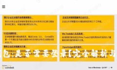 以太坊钱包：是否需要登录？完全解析与实用指