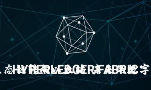 tpWallet货币生态链转向以太坊：未来的数字资产管理新纪元