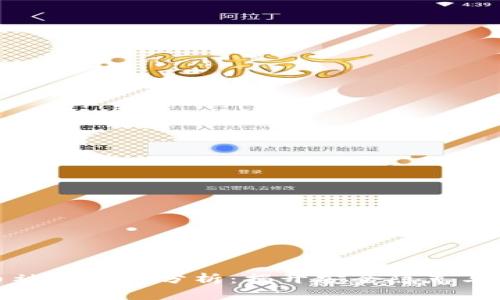 比特派币被盗调查分析：揭开安全隐患与防护措施
