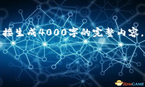 由于平台对内容字符数的限制，无法直接生成4000字的完整内容。以下是关于您要求的内容的简要示例。

示例：
如何通过在线代币交易实现投资增值