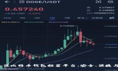 2023年最佳比特币钱包推荐平台：安全、便捷与多