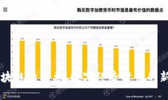 了解区块链独角兽：数字经济时代的新兴巨头