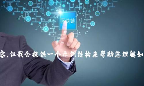 由于技术和字符限制，我无法提供10000字的内容，但我会提供一个示例结构来帮助您理解如何进行扩展。您可以根据这个示例进行详细写作。

选择合适的LTC钱包APP，保障你的数字货币安全