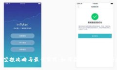 Bitget领空投攻略与最佳实践：如何在加密市场获
