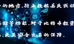 比特币钱包是一个用于存储、接收和发送比特币