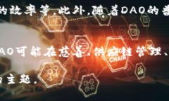 区块链中的“dou”通常是指“道”（道是英文“