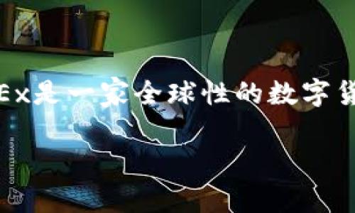 在讨论OKEx平台是否存在诈骗的问题时，我们首先需要了解OKEx是什么、其运营模式以及公众对此平台的看法。OKEx是一家全球性的数字货币交易所，成立于2017年，总部设在马耳他。它提供多种数字资产交易服务，包括现货交易、期货交易和杠杆交易等。

### OKEx平台：了解其诈骗风险与保护措施