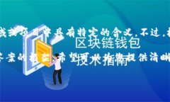 区块链技术是近年来受到广泛关注的热门主题，