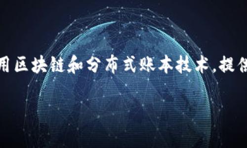 区块链中的“DF”通常指的是“Decentralized Finance”，即去中心化金融。去中心化金融是利用区块链和分布式账本技术，提供无需传统金融机构中介的金融服务。这一新兴领域正在改变我们理解和使用金融服务的方式。

### 去中心化金融（DeFi）：改变金融游戏规则的新技术