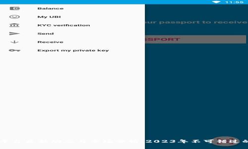 OKEx交易平台最新动态与市场分析：2023年不可错过的投资机会