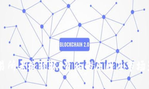 币客交易所老板被抓：背后的原因及市场影响分析