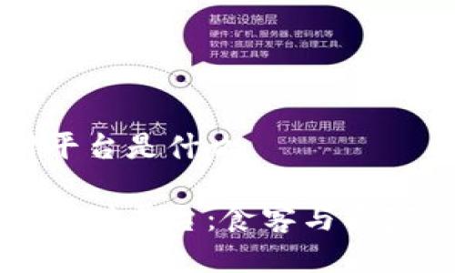 区块链餐厅支付平台是什么

揭秘区块链餐厅支付平台：食客与商家的新兴交易方式