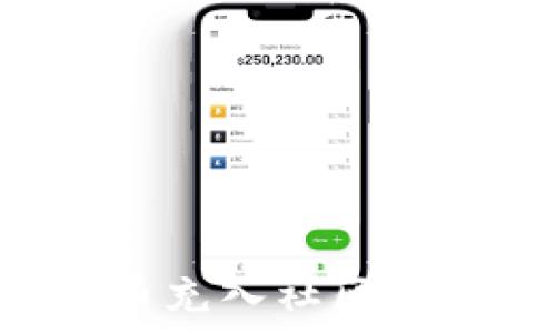   
如何将艾达币充入社区钱包：详细指南