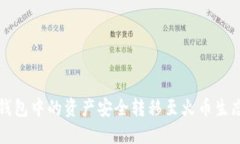 如何将以太坊钱包中的资产安全转移至火币生态