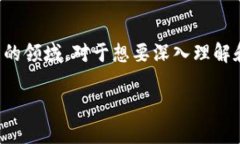 在这个信息飞速发展的时代，区块链技术已经成