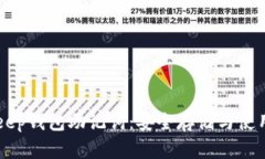 BitKeep钱包助记词：安全存储与使用指南