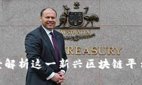 CoinBank：全景解析这一新兴区块链平台及其未来潜力